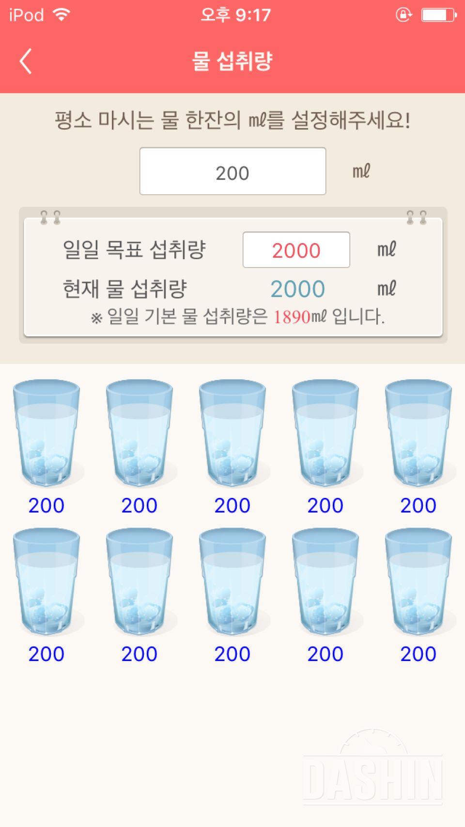 30일 하루 2L 물마시기 1일차 성공!