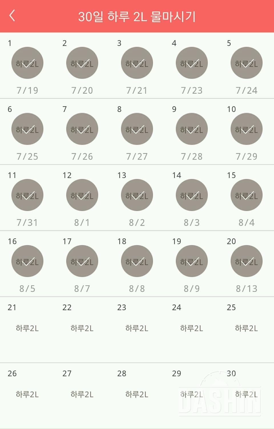 30일 하루 2L 물마시기 20일차 성공!