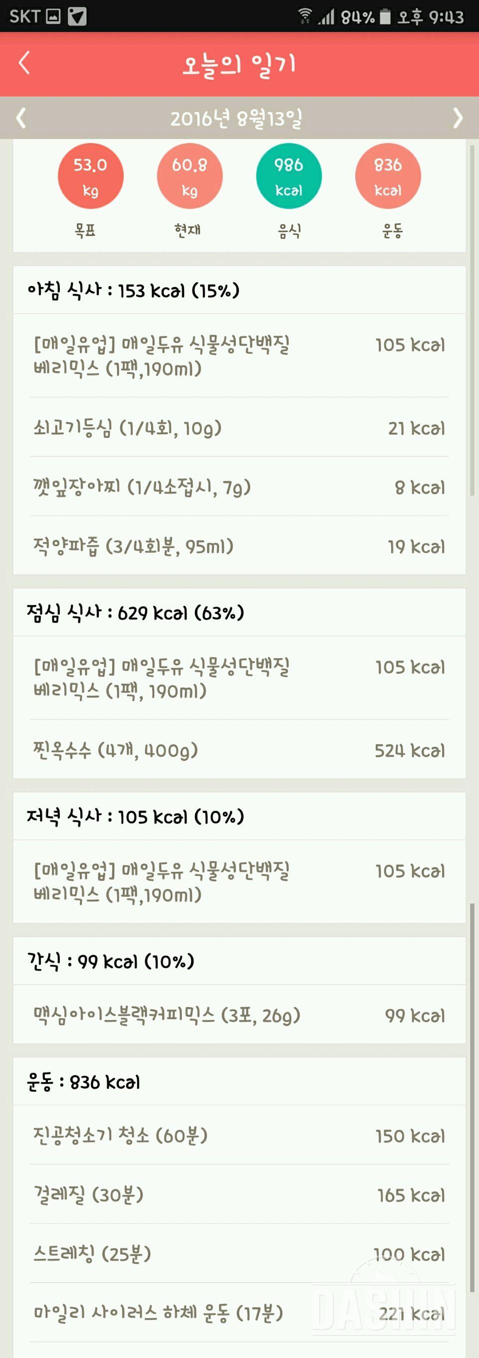 30일 1,000kcal 식단 1일차 성공!