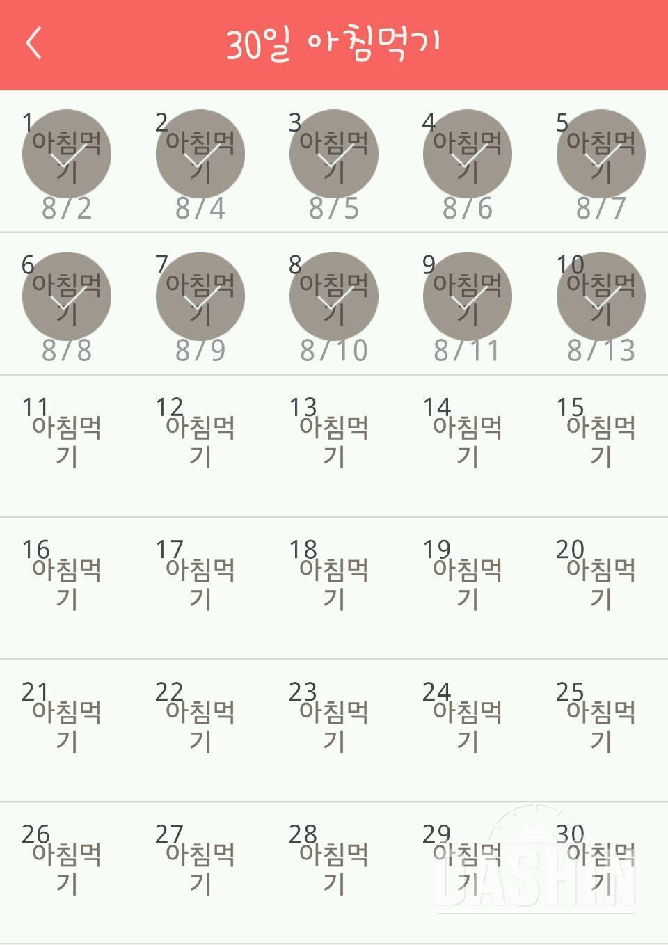 30일 아침먹기 10일차 성공!