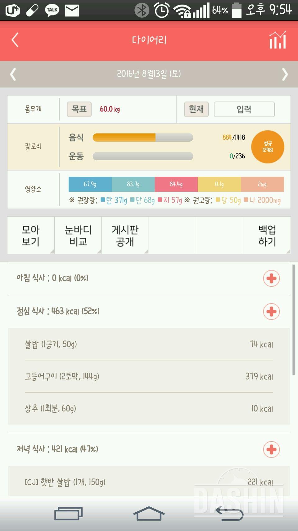 30일 1,000kcal 식단 1일차 성공!