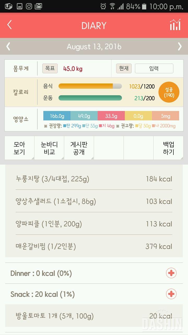 30일 야식끊기 1일차 성공!