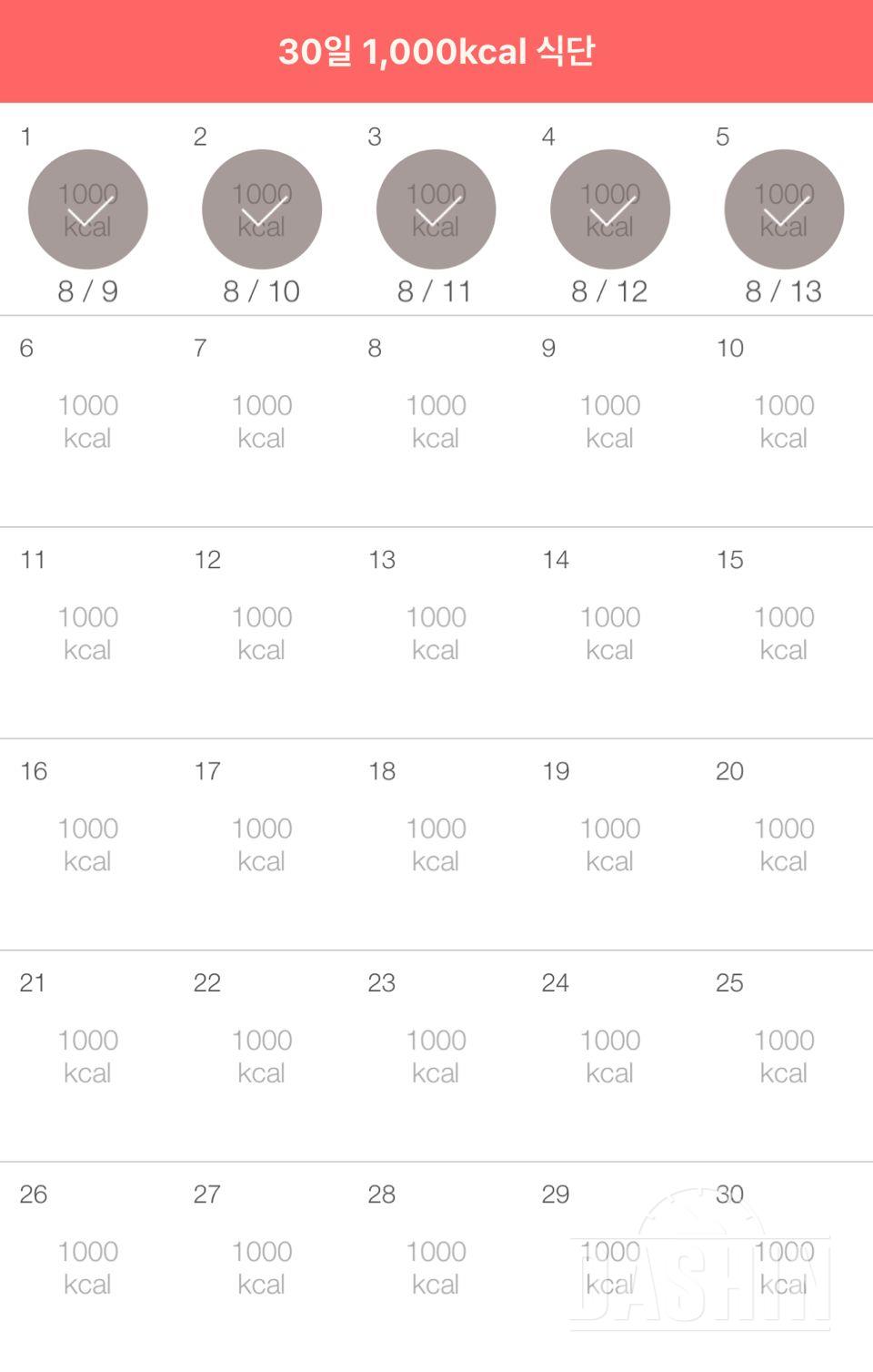 30일 1,000kcal 식단 5일차 성공!