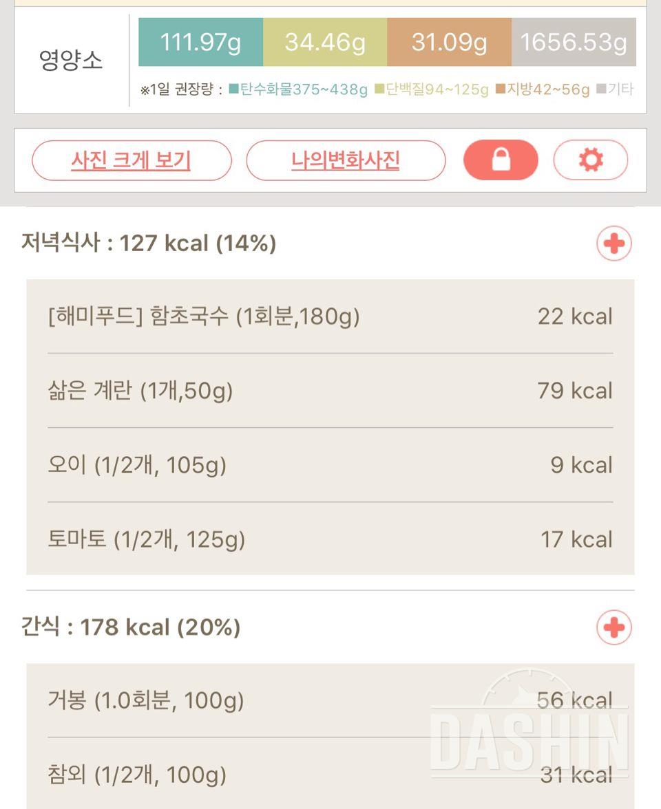 30일 1,000kcal 식단 5일차 성공!