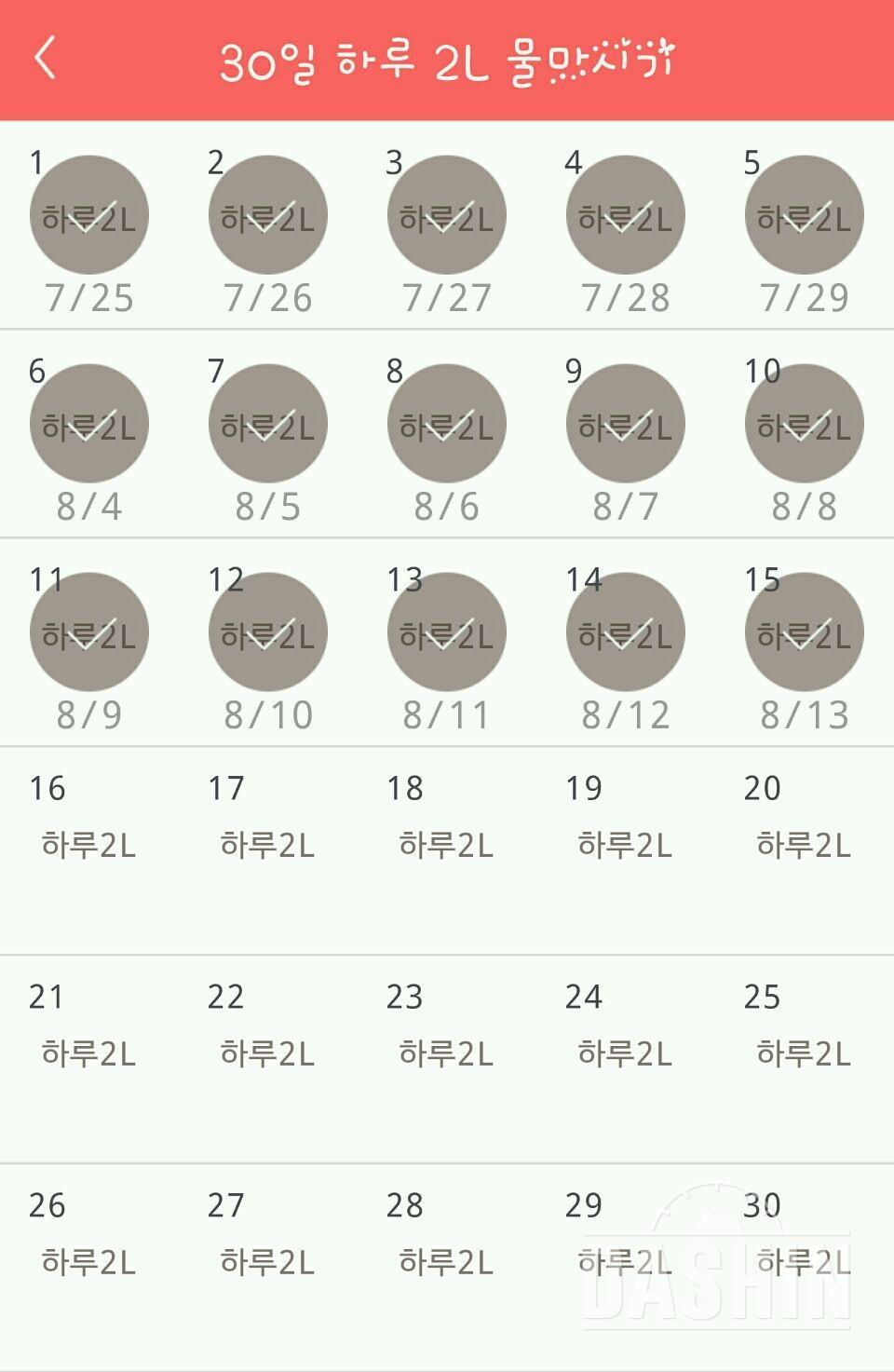 30일 하루 2L 물마시기 15일차 성공!