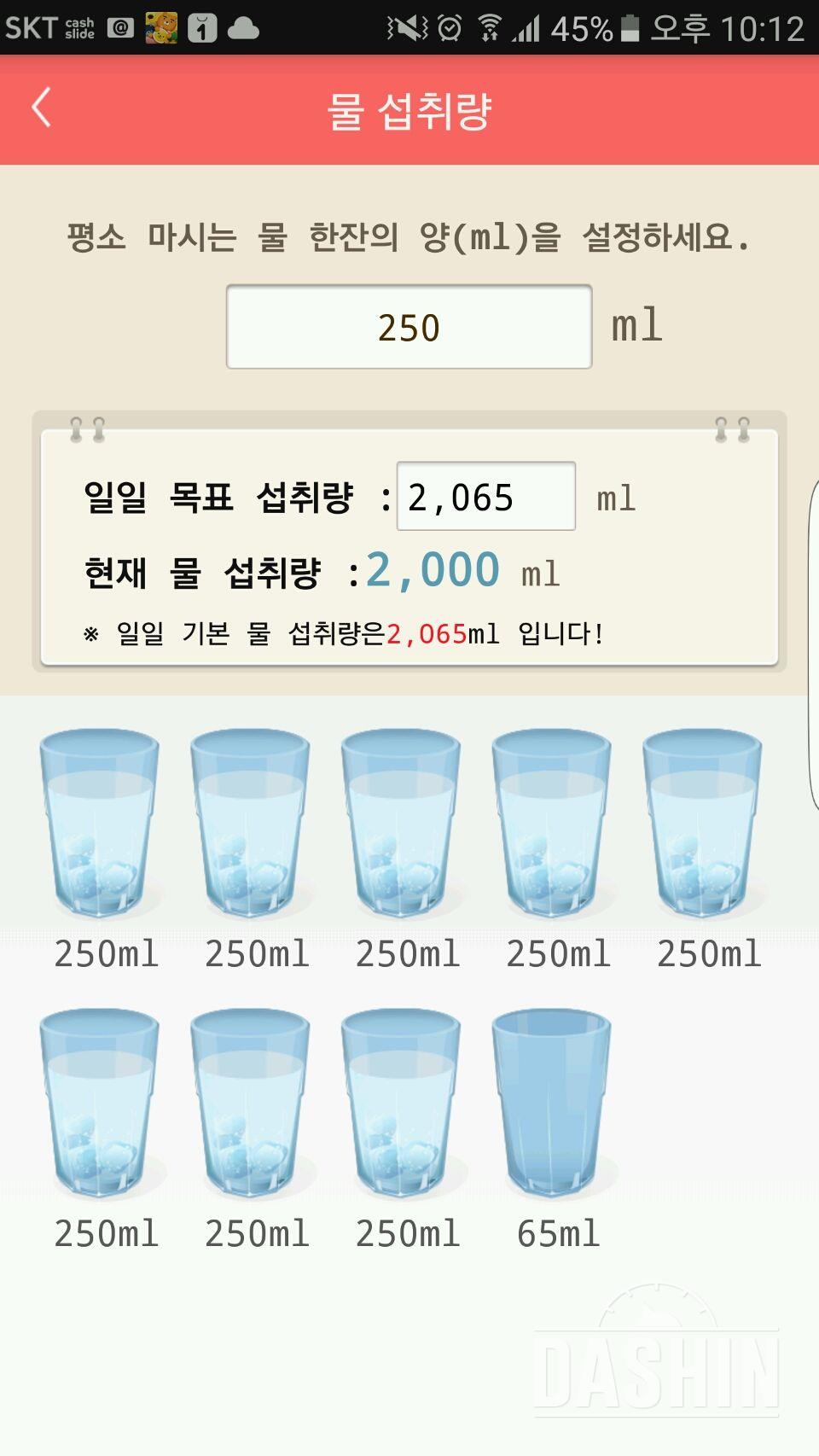 30일 하루 2L 물마시기 18일차 성공!