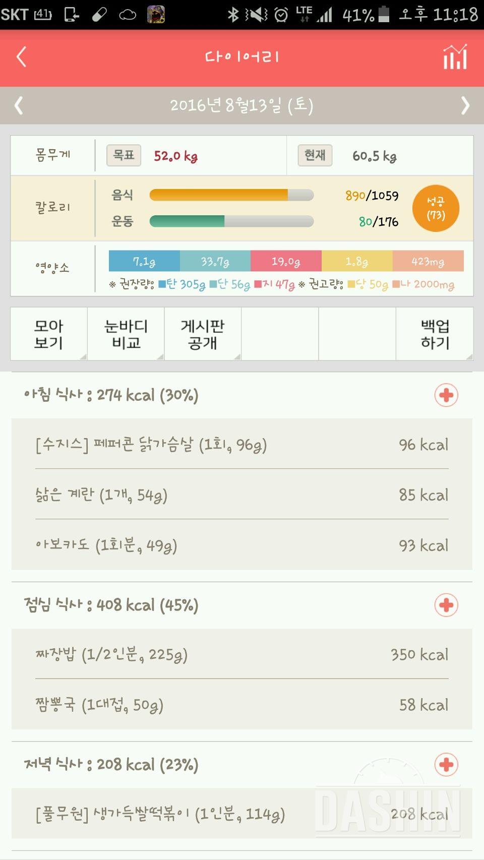 30일 밀가루 끊기 11일차 성공!