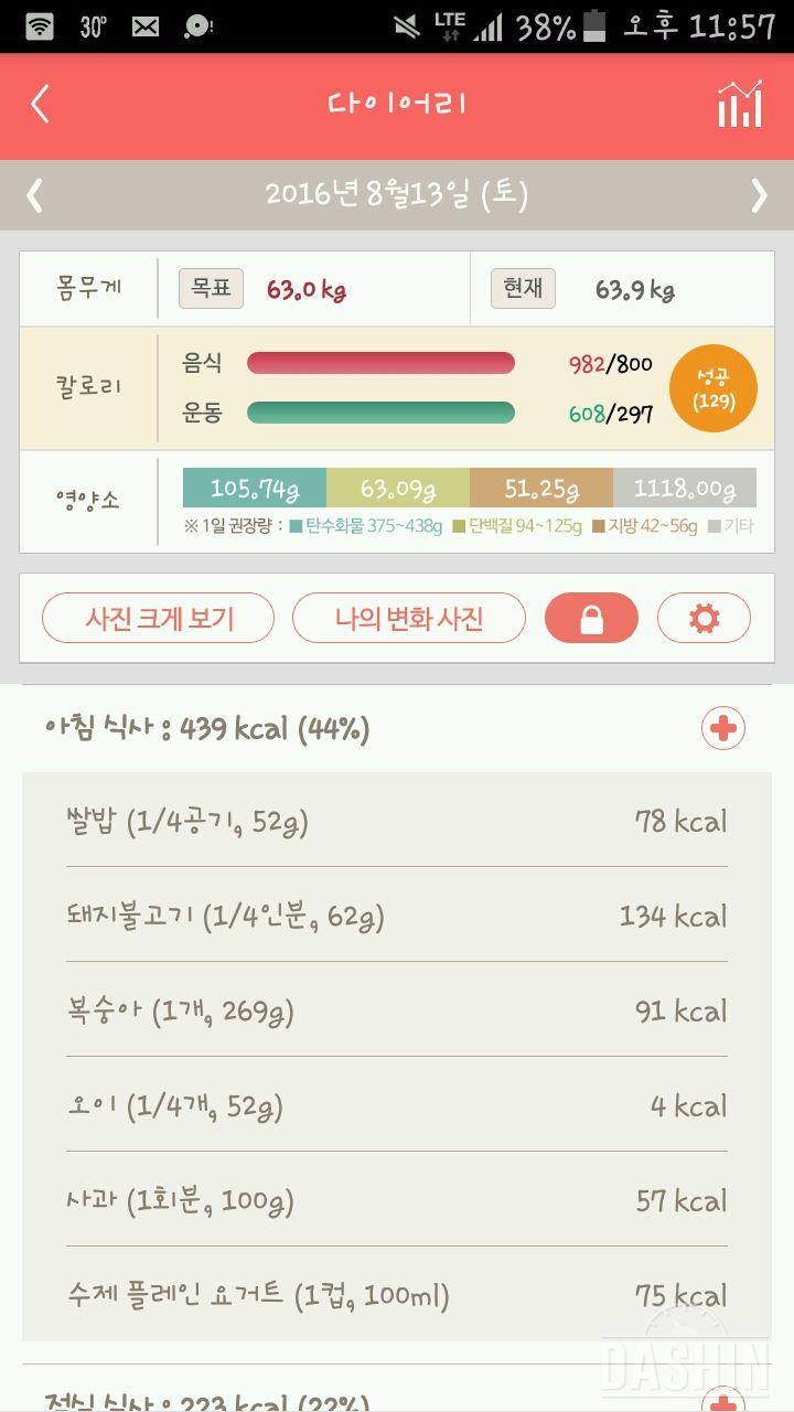 30일 1,000kcal 식단 3일차 성공!