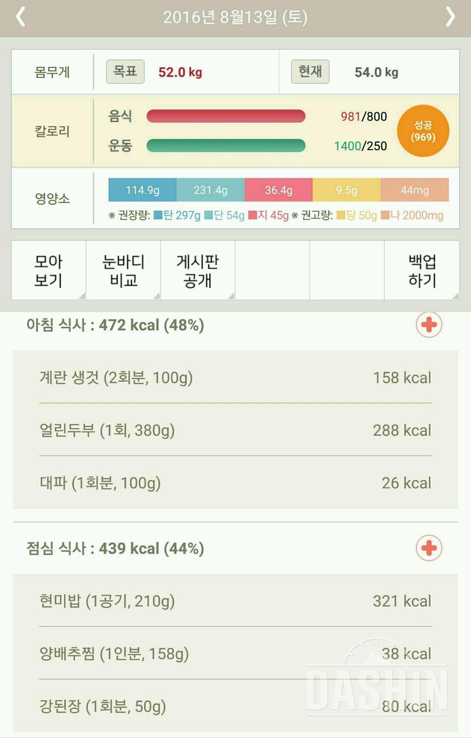 30일 1,000kcal 식단 41일차 성공!