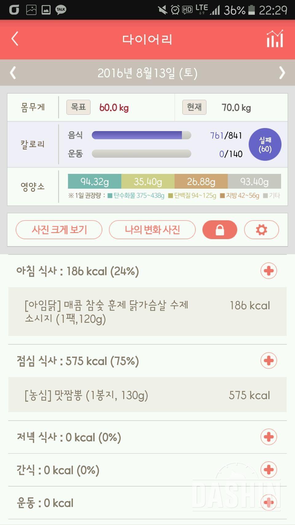 30일 야식끊기 2일차 성공!