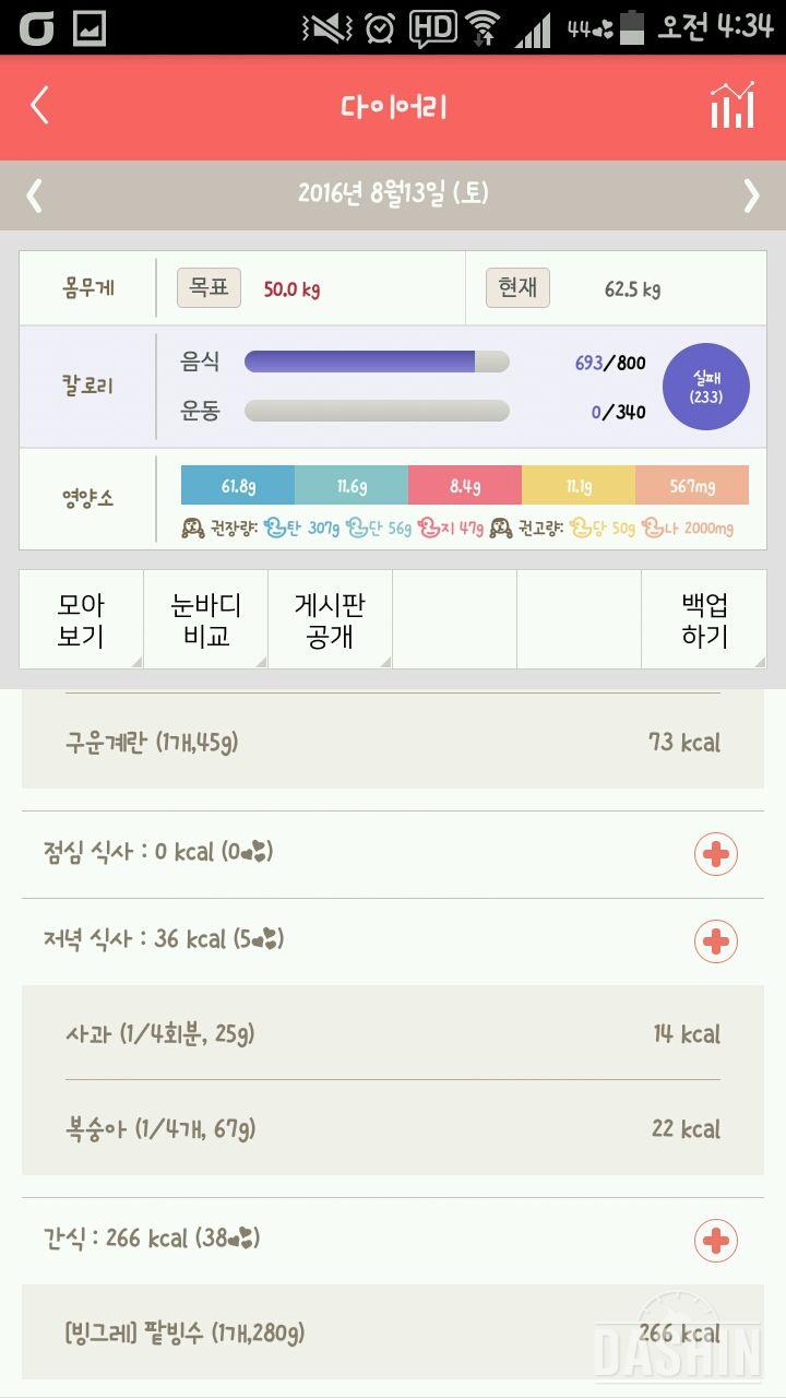 30일 1,000kcal 식단 7일차 성공!