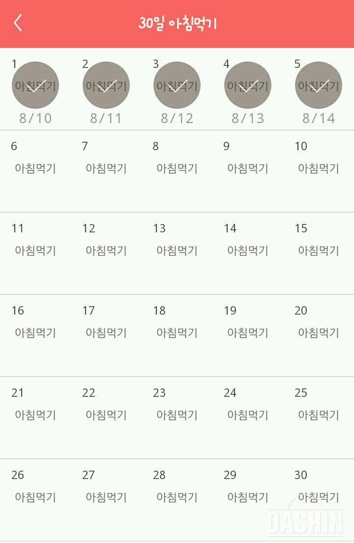 30일 아침먹기 5일차 성공!