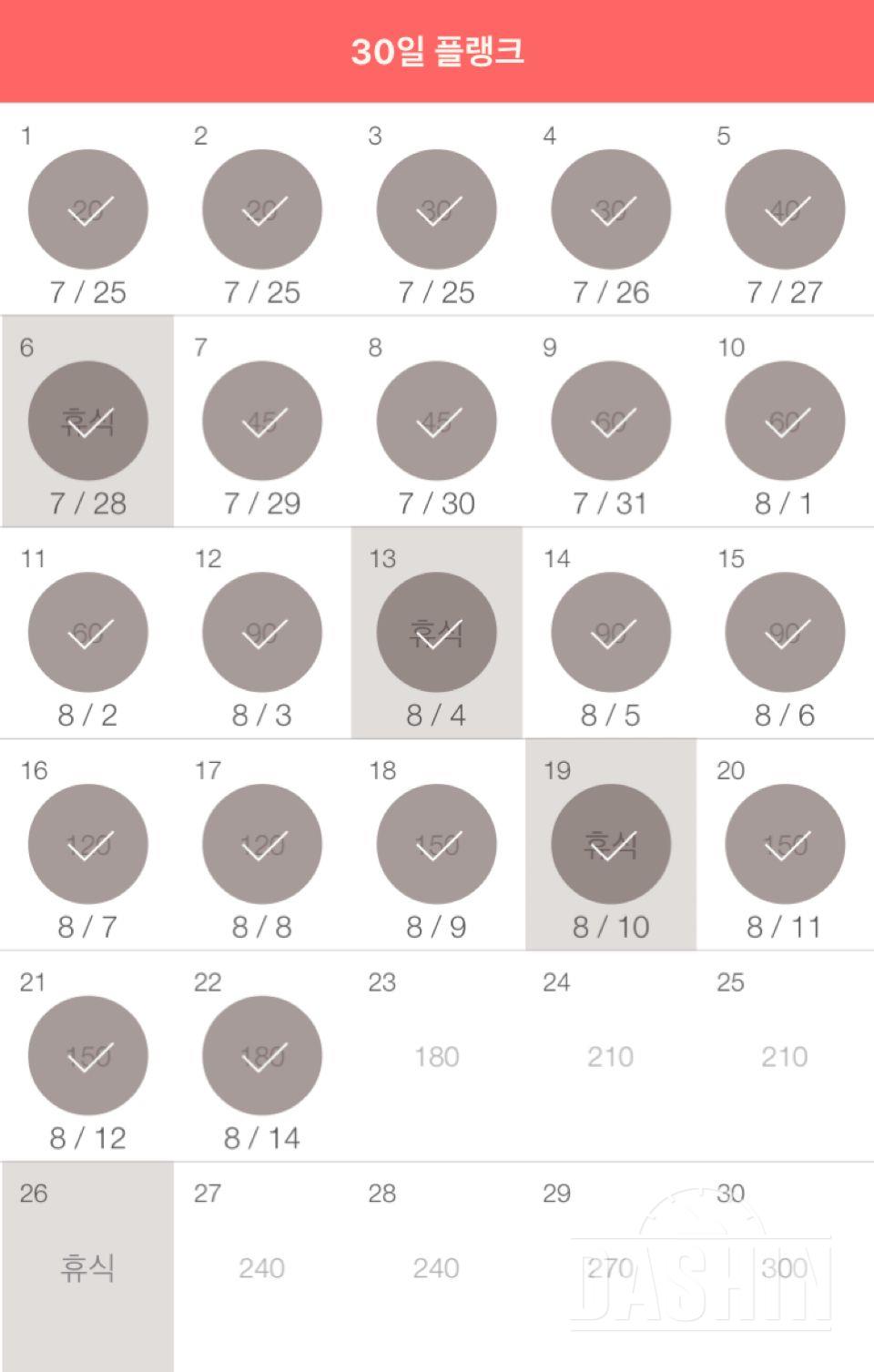 30일 플랭크 52일차 성공!