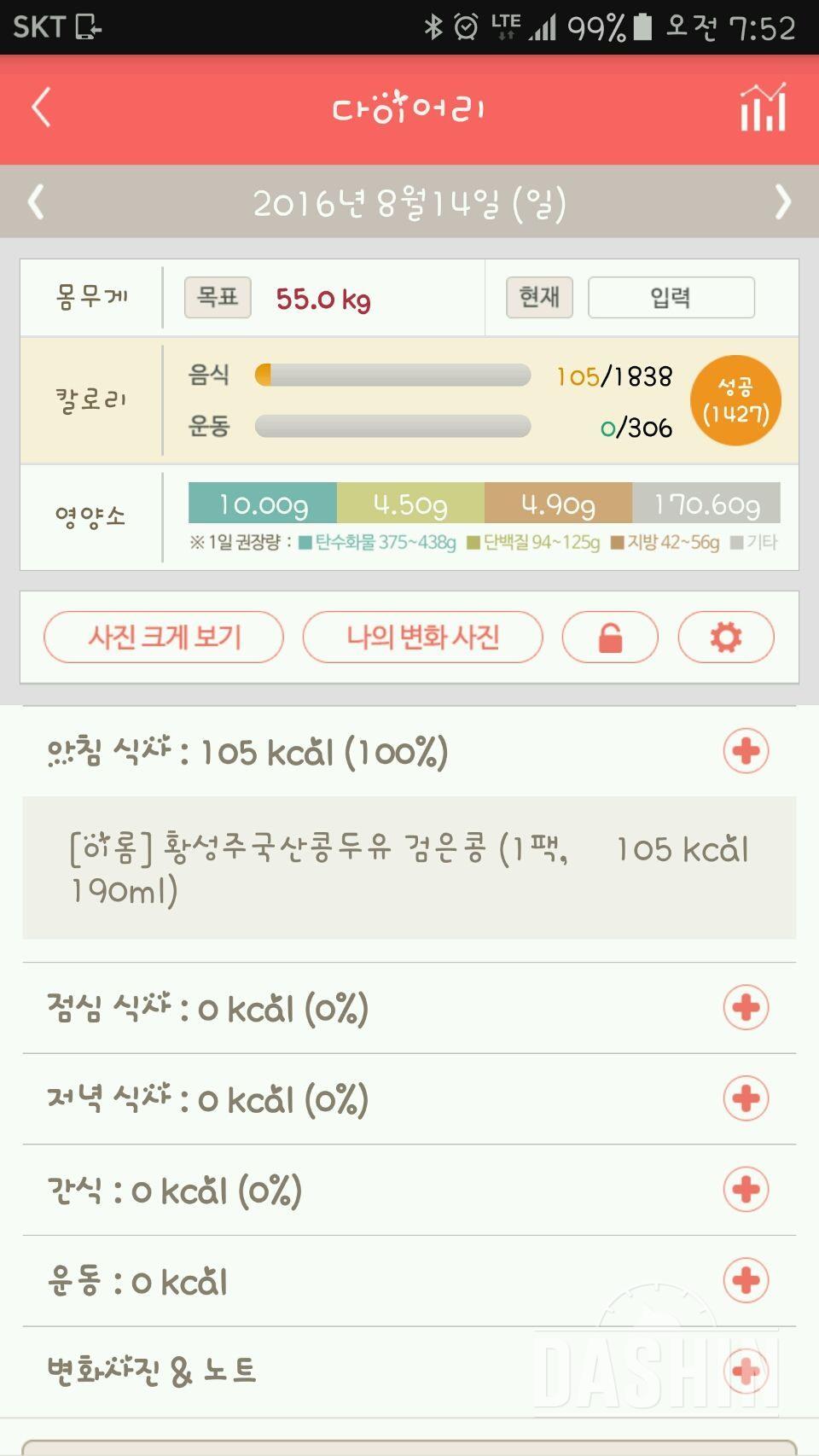 30일 아침먹기 17일차 성공!