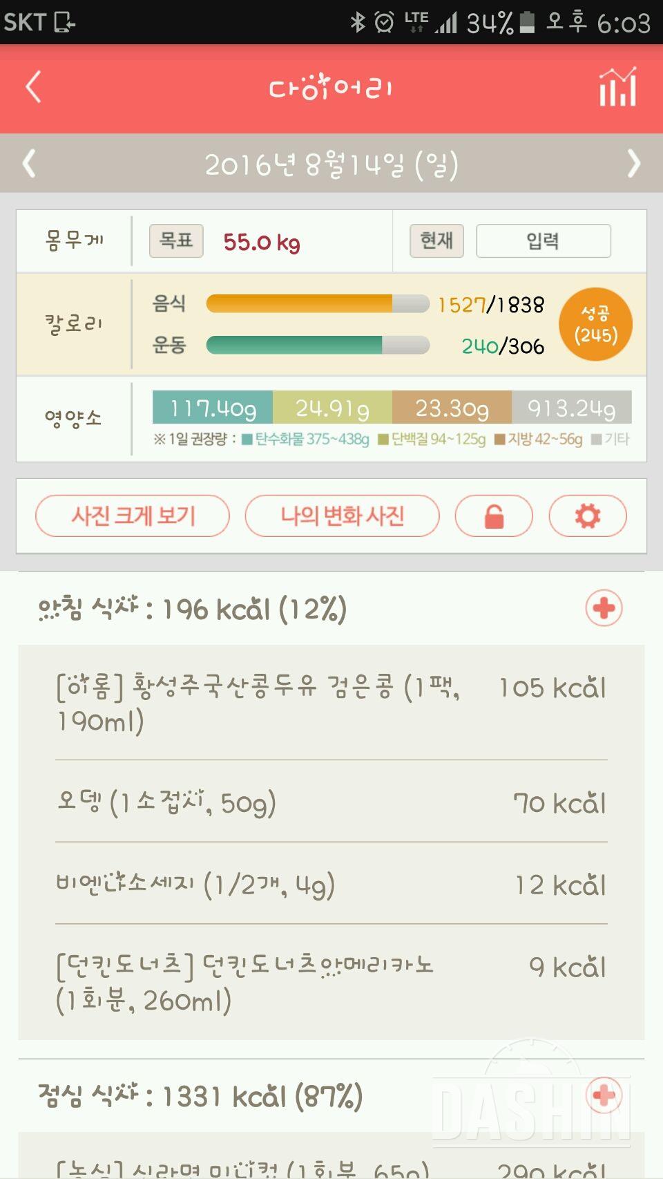 30일 아침먹기 17일차 성공!