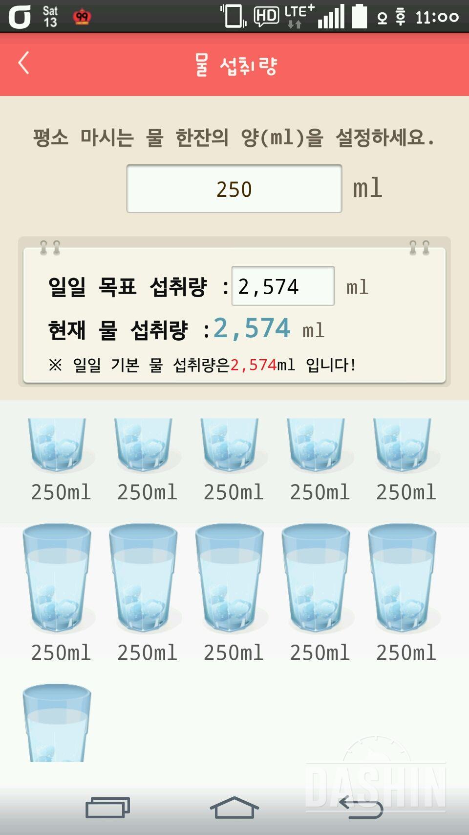 30일 하루 2L 물마시기 4일차 성공!