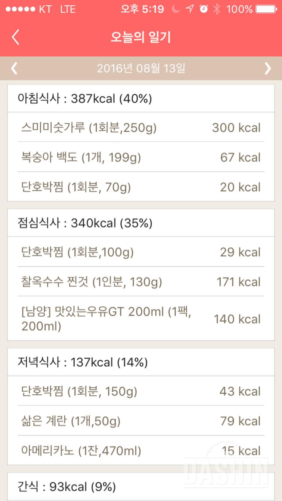 30일 1,000kcal 식단 2일차 성공!