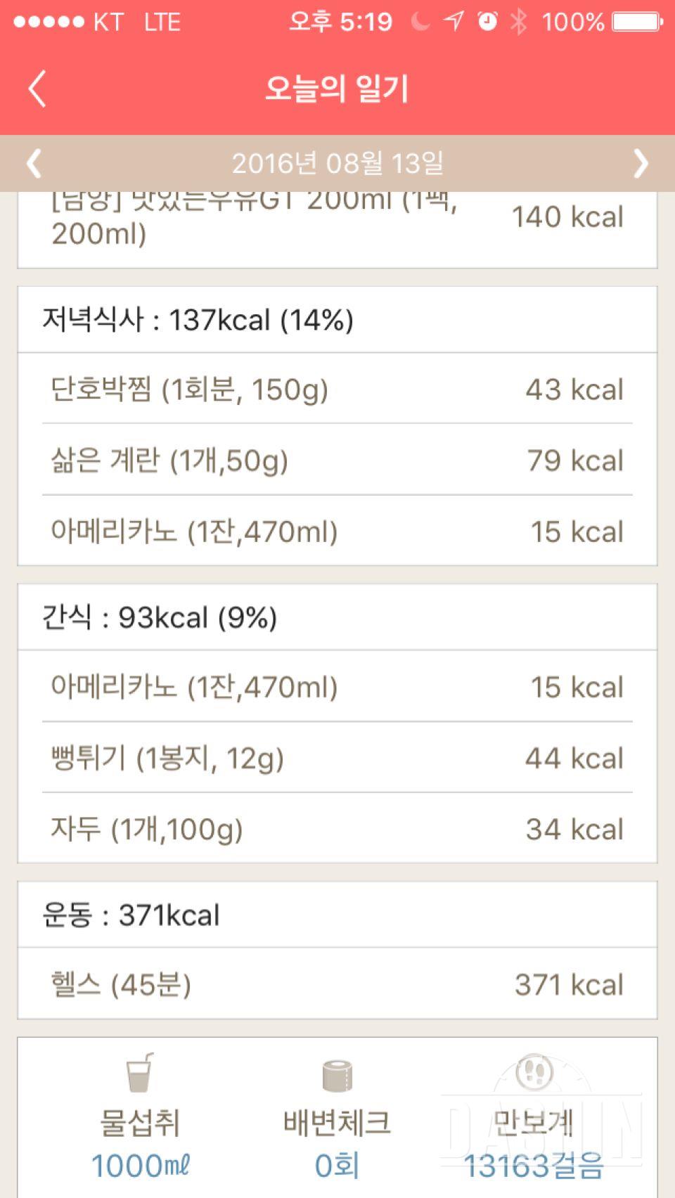 30일 1,000kcal 식단 2일차 성공!