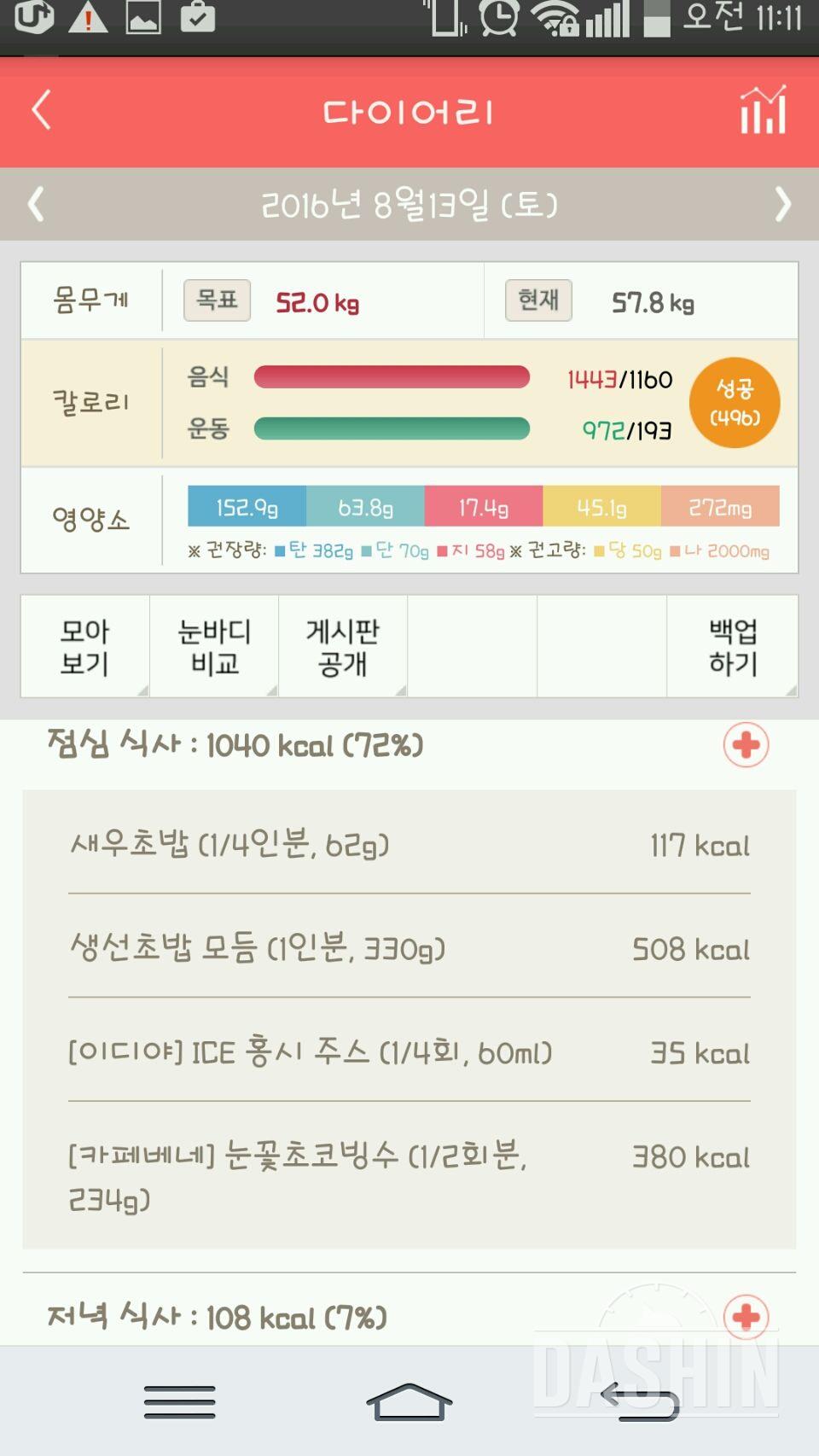 30일 밀가루 끊기 22일차 성공!