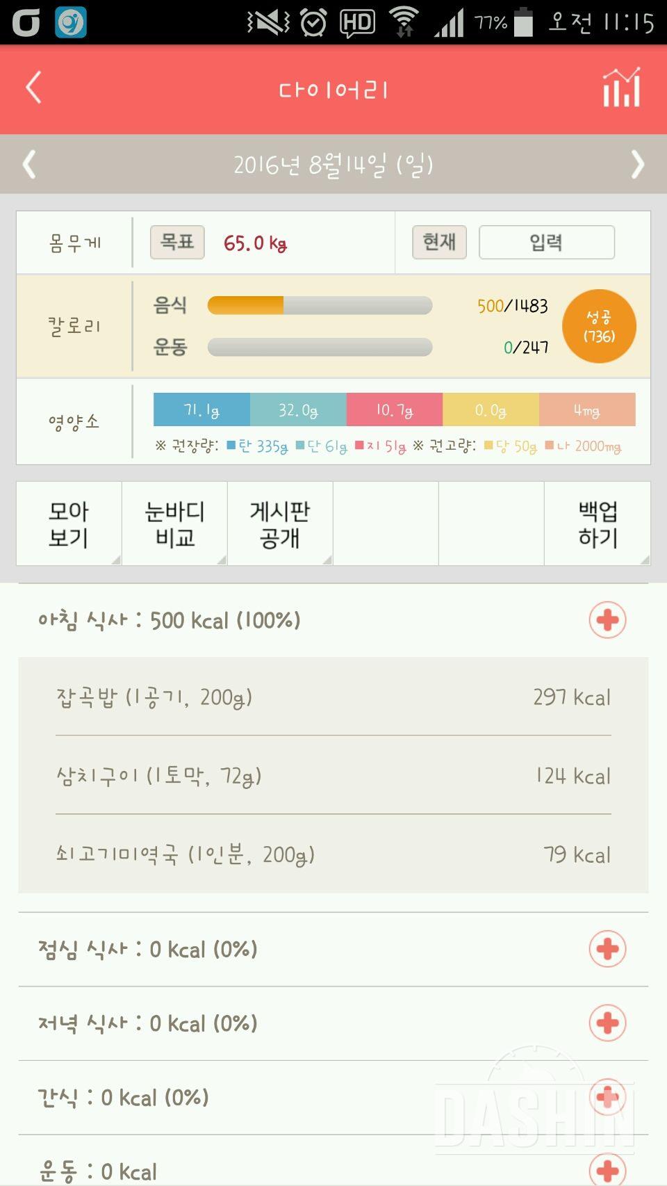 30일 아침먹기 5일차 성공!