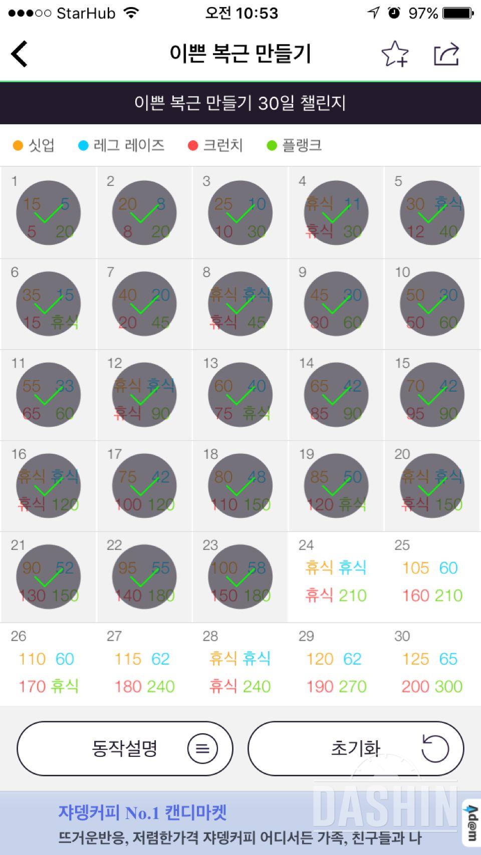 30일 복근 만들기 23일차 성공!