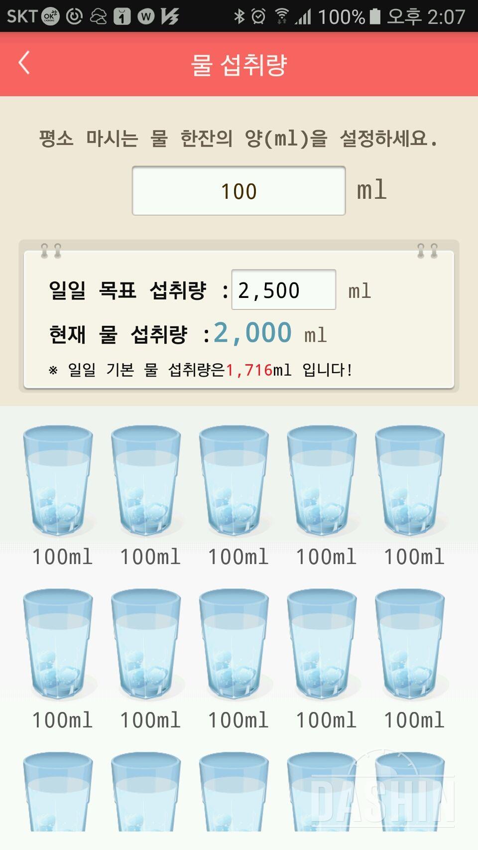 30일 하루 2L 물마시기 83일차 성공!