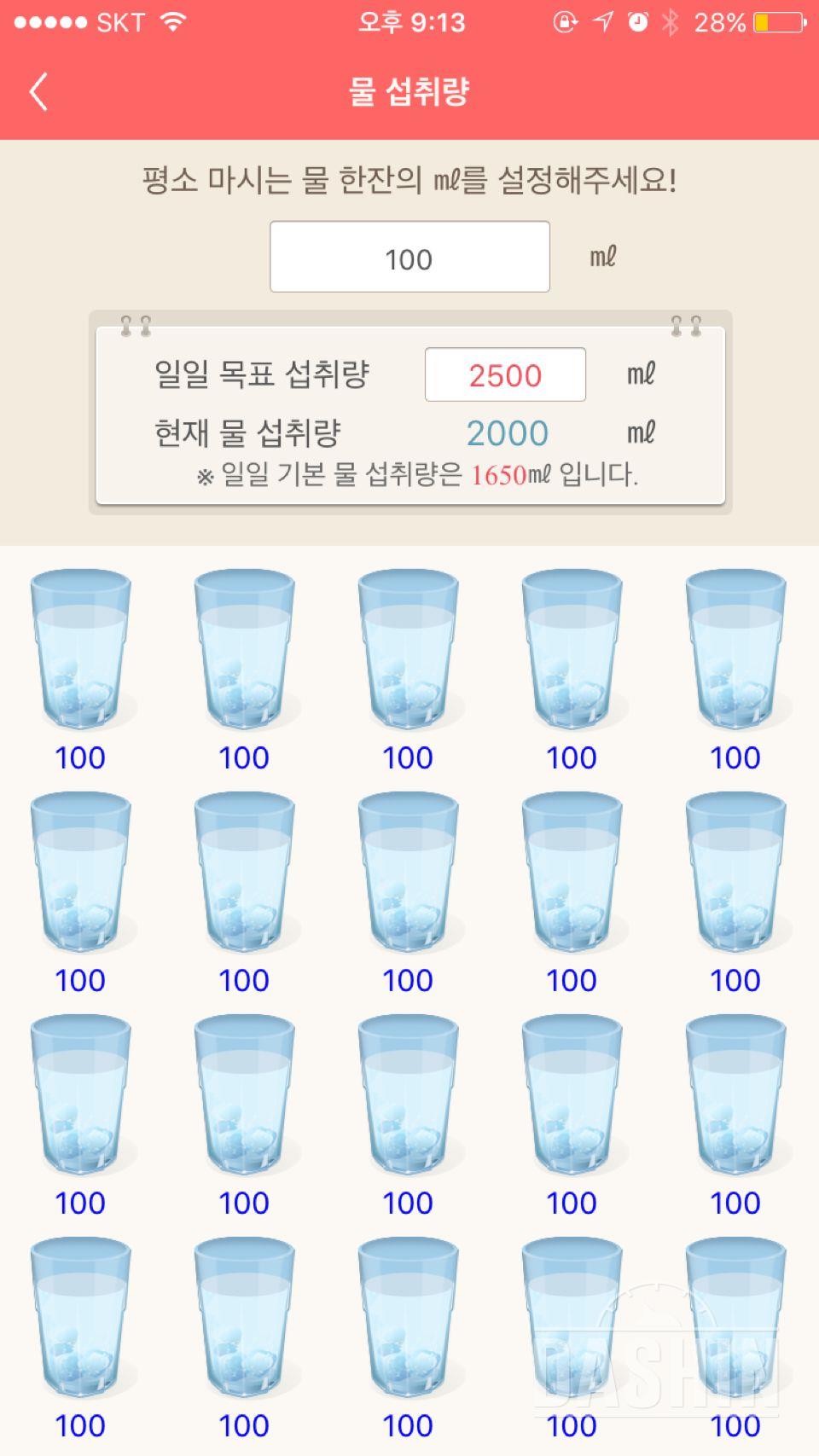 30일 하루 2L 물마시기 28일차 성공!