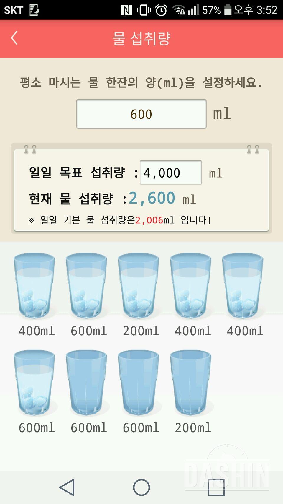 30일 하루 2L 물마시기 13일차 성공!