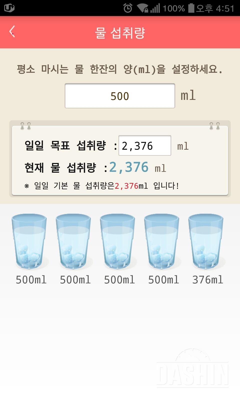 30일 하루 2L 물마시기 21일차 성공!