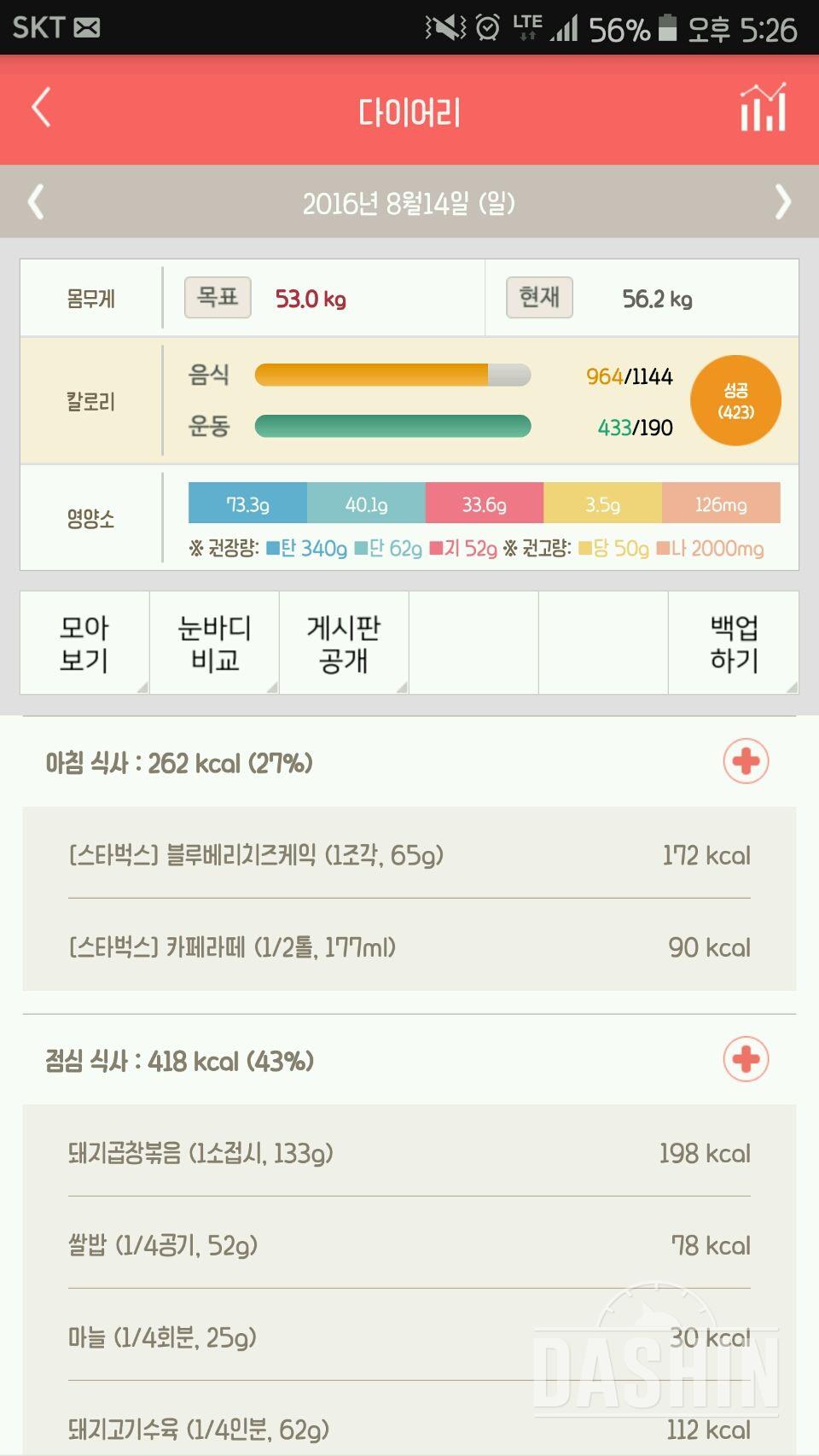 30일 아침먹기 23일차 성공!