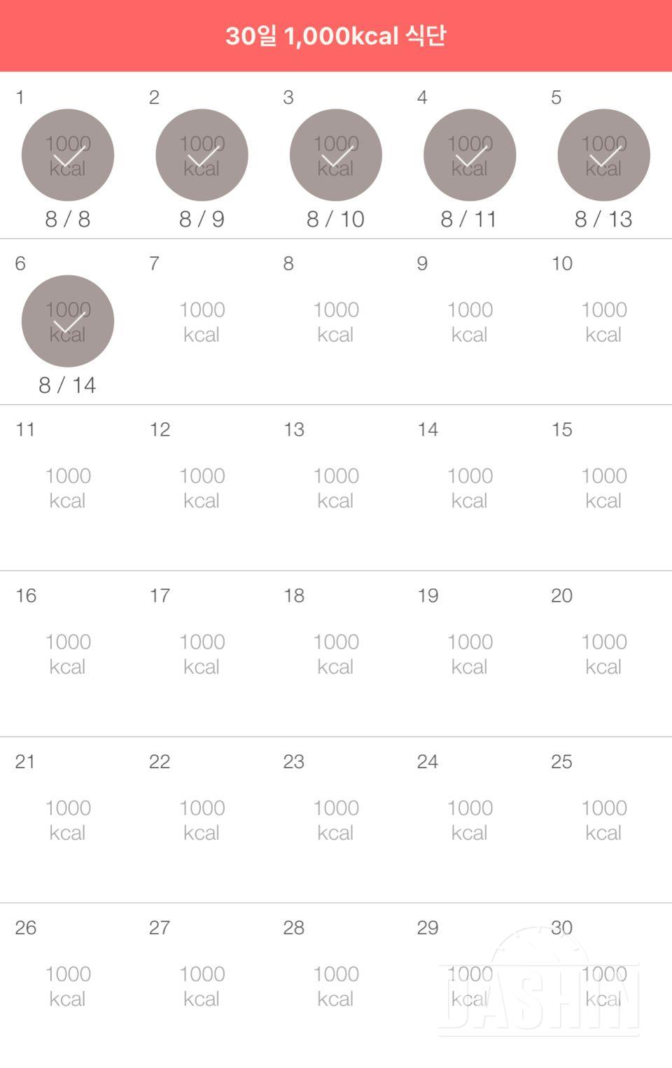 30일 1,000kcal 식단 6일차 성공!