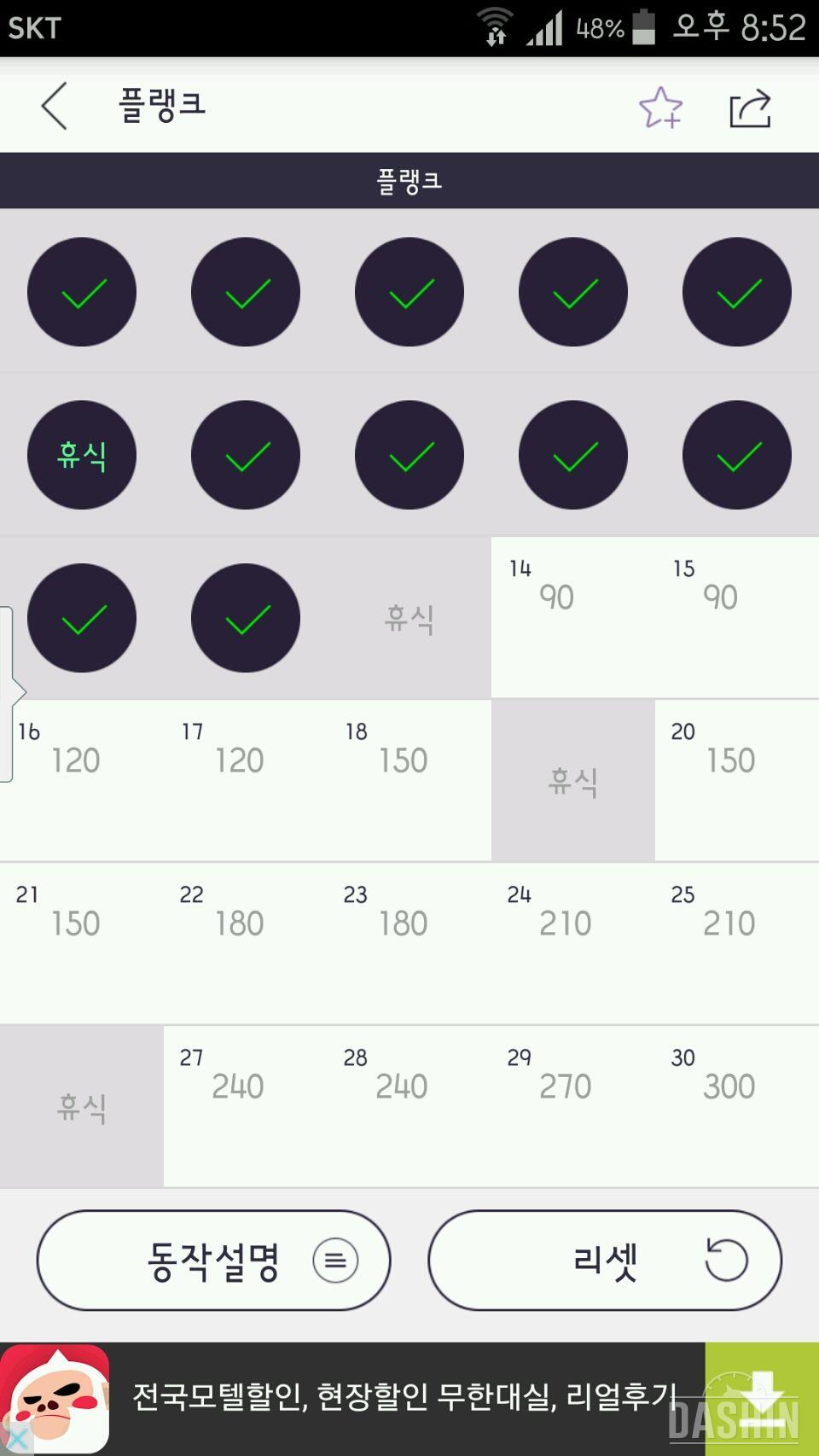 플랭크 12일째