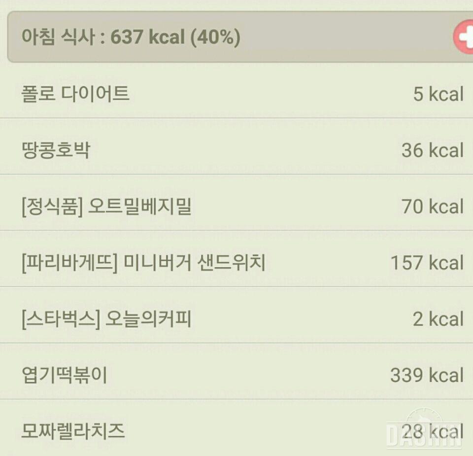 2차 - 2일 1558kcal 실패