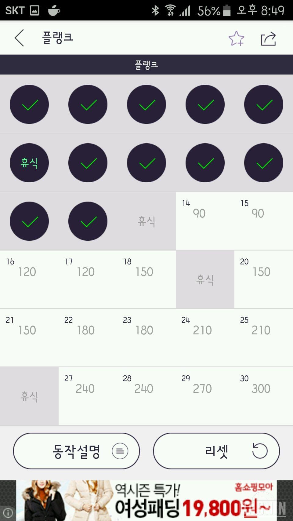 플랭크12일