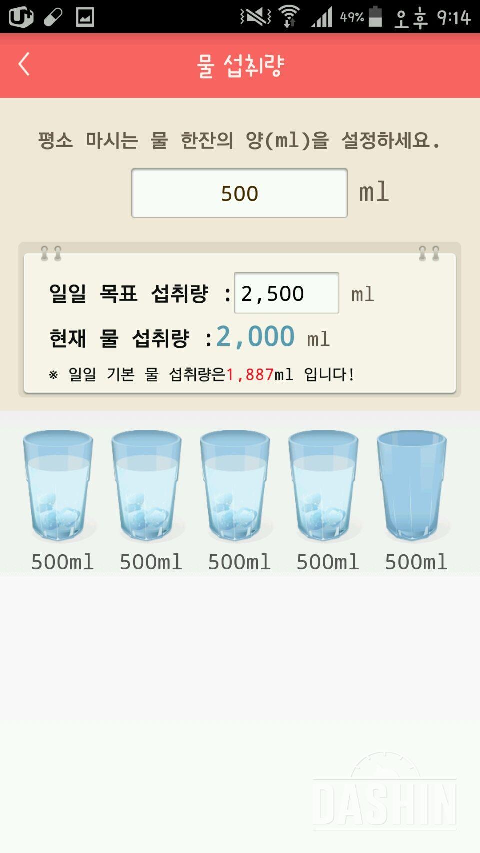 30일 하루 2L 물마시기 21일차 성공!