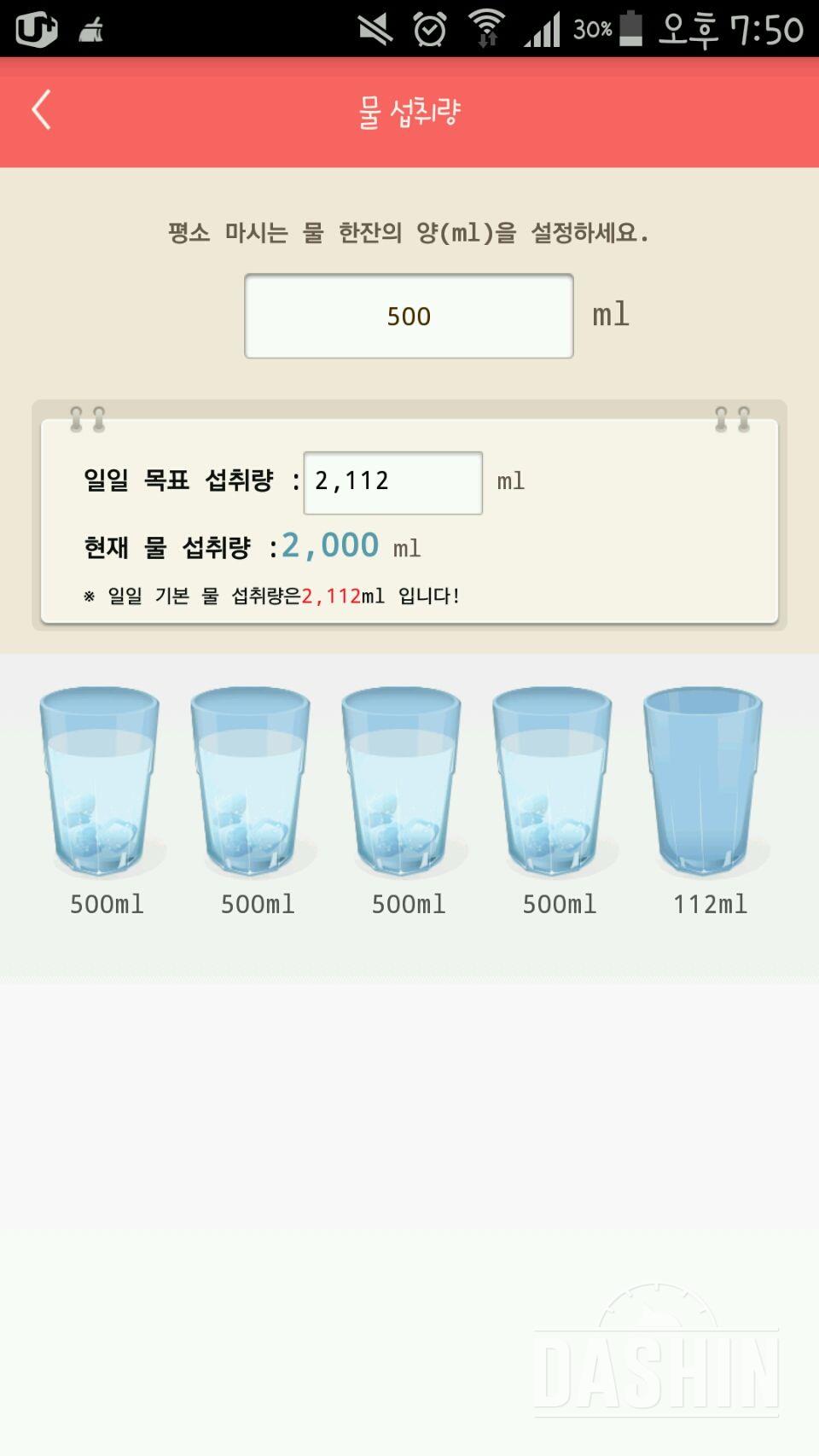 30일 하루 2L 물마시기 1일차 성공!