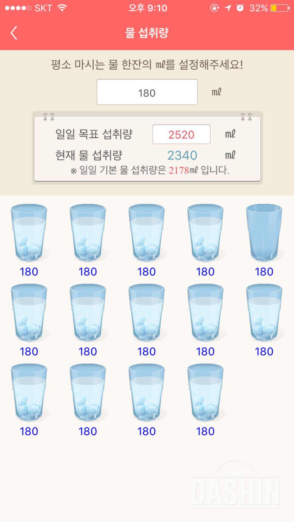 30일 하루 2L 물마시기 19일차 성공!