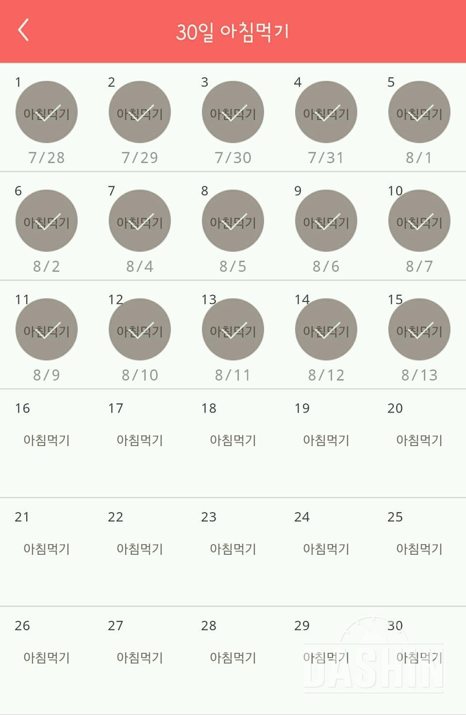 30일 아침먹기 16일차 성공!