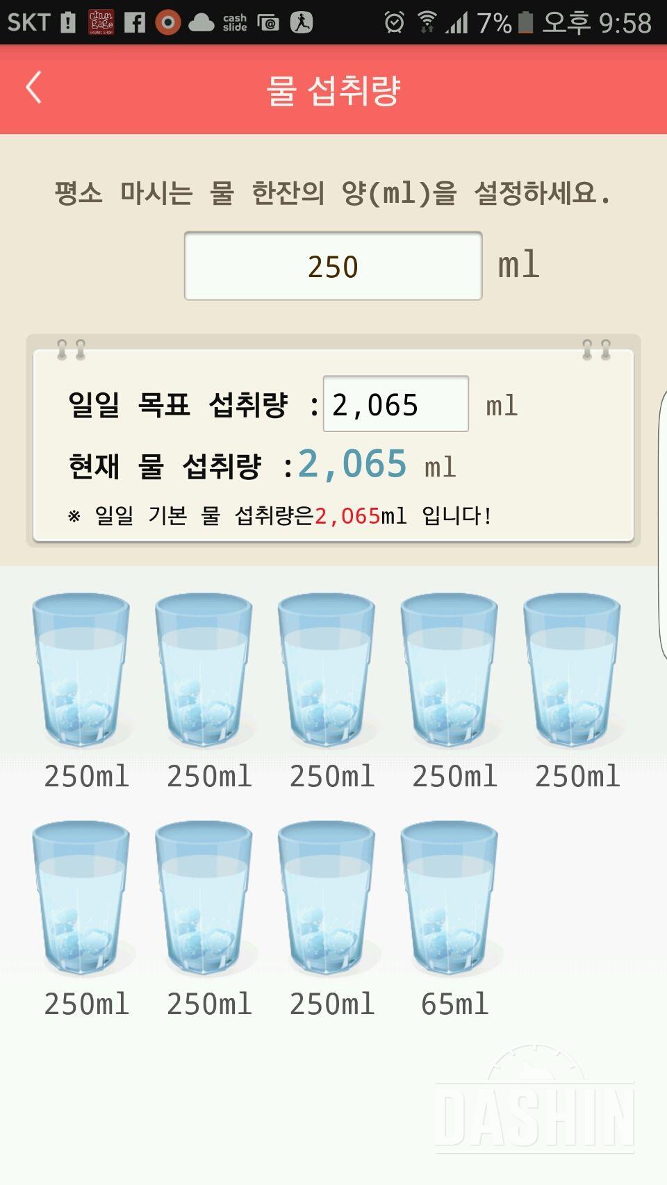 30일 하루 2L 물마시기 19일차 성공!