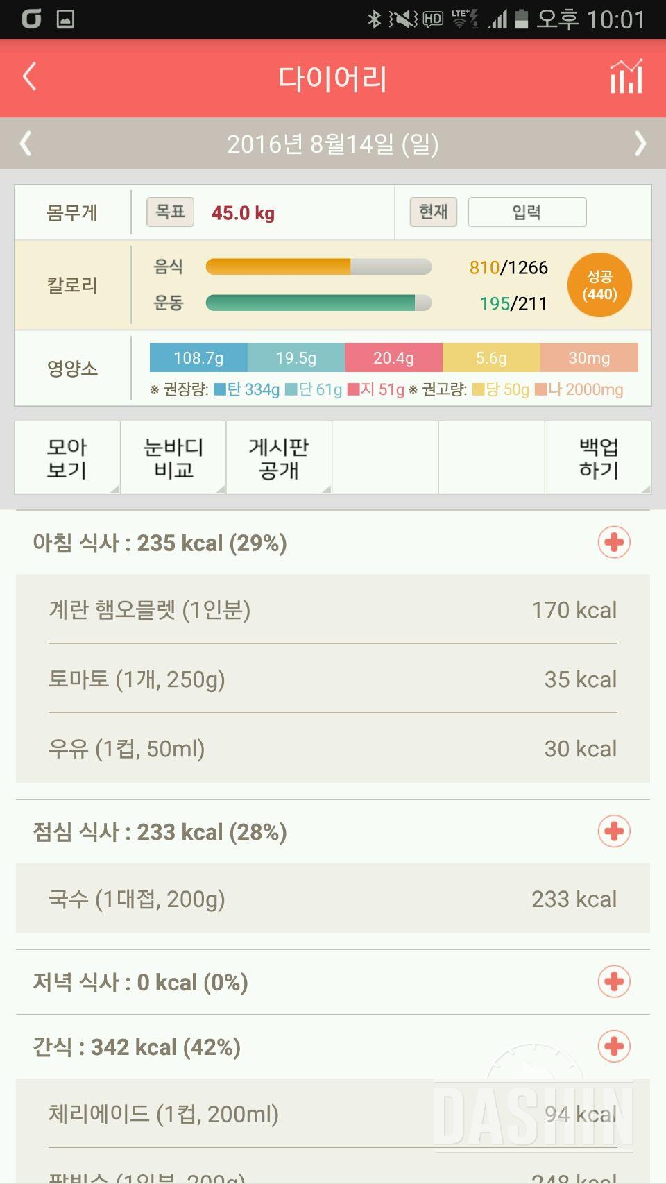 30일 1,000kcal 식단 3일차 성공!