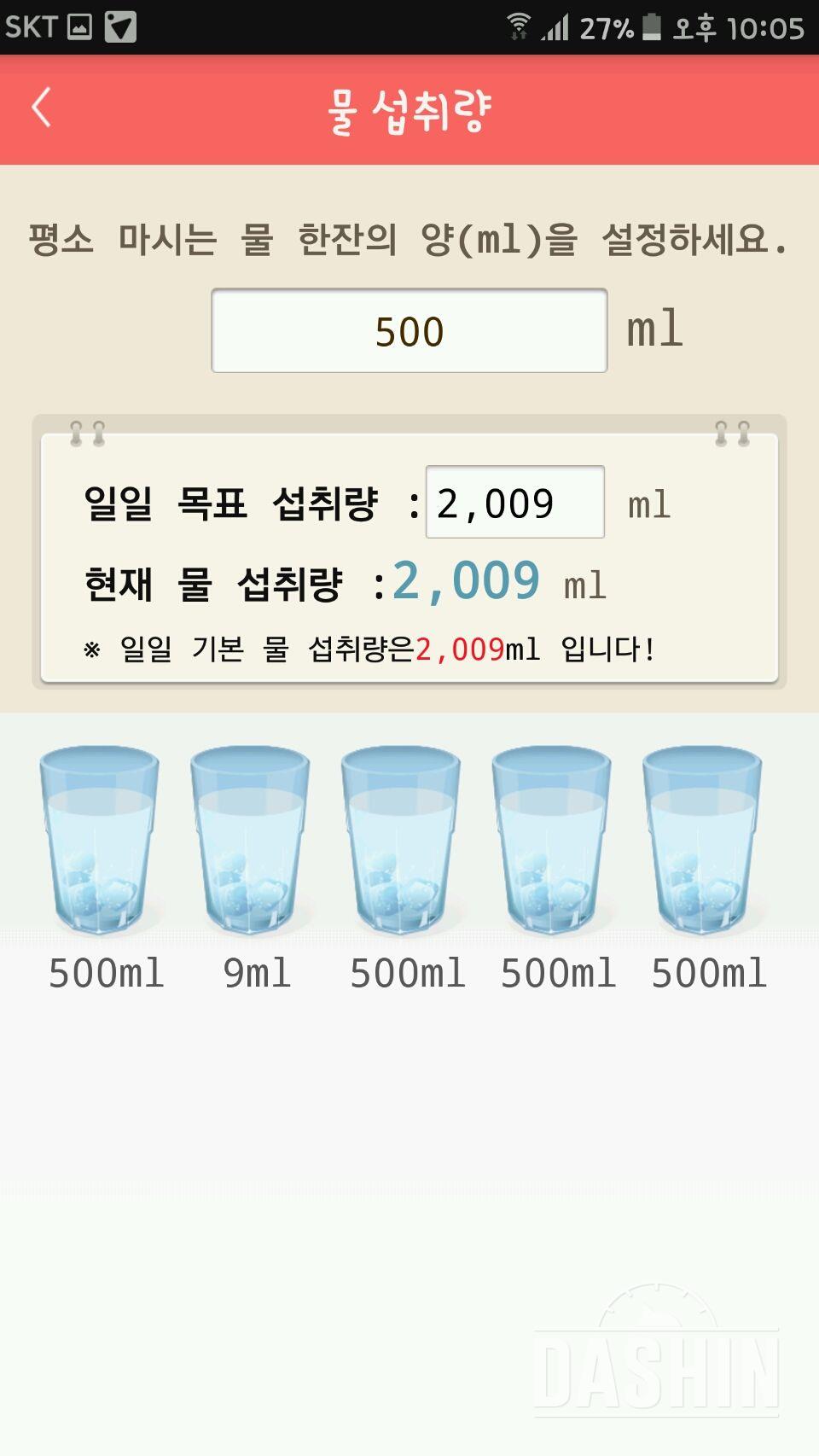 30일 하루 2L 물마시기 32일차 성공!