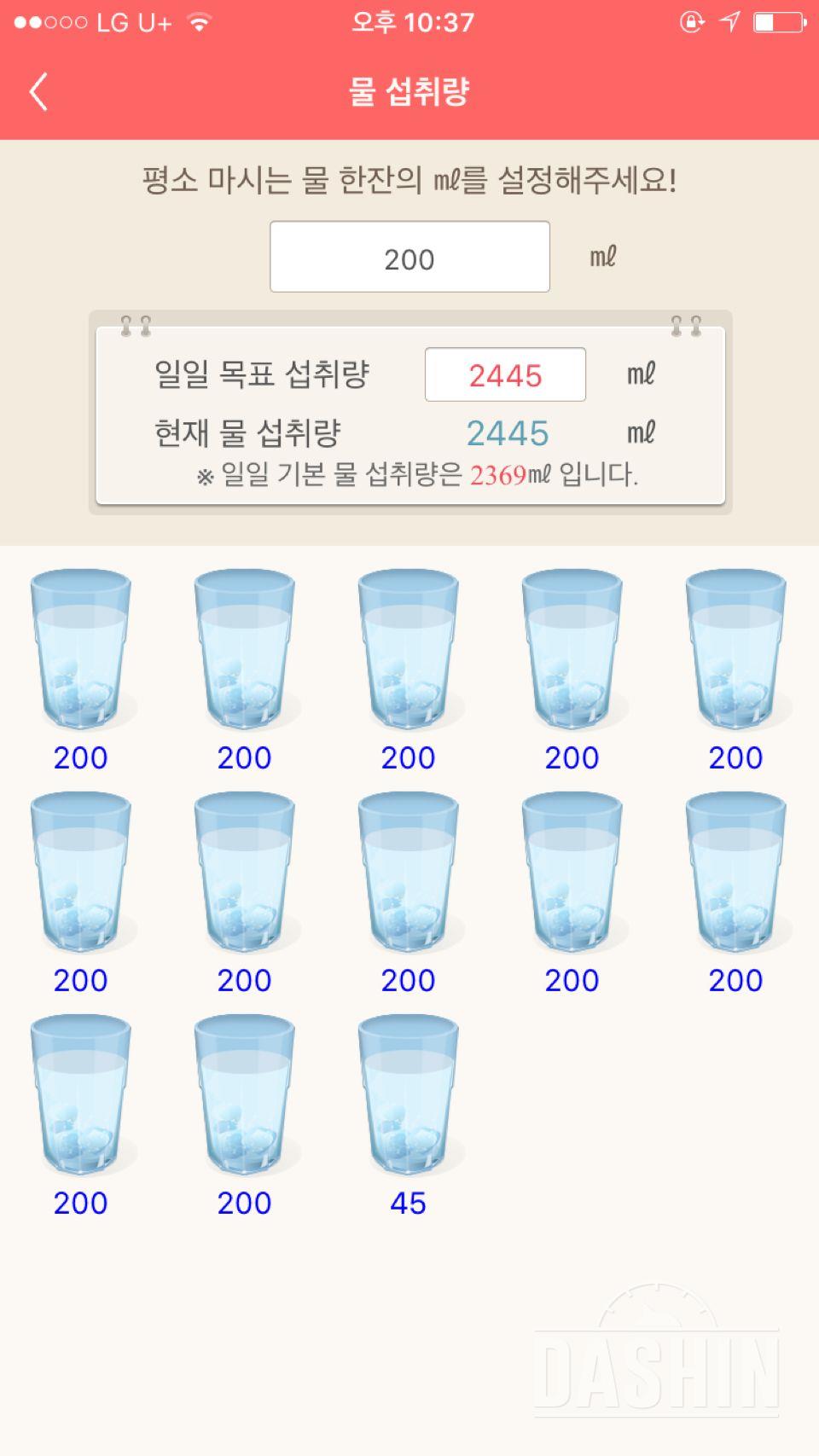 30일 하루 2L 물마시기 7일차 성공!