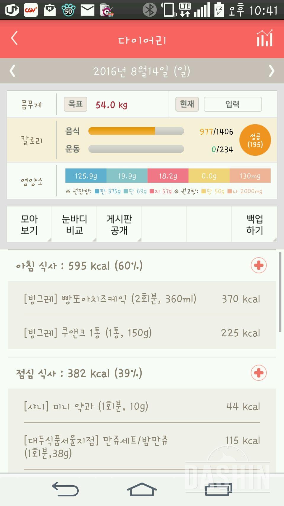 30일 1,000kcal 식단 10일차 성공!