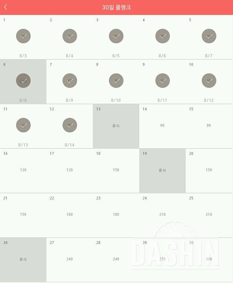 30일 플랭크 12일차 성공!