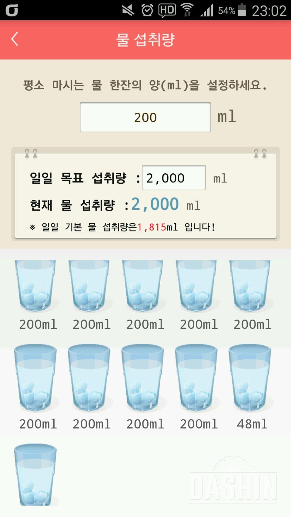 30일 하루 2L 물마시기 1일차 성공!