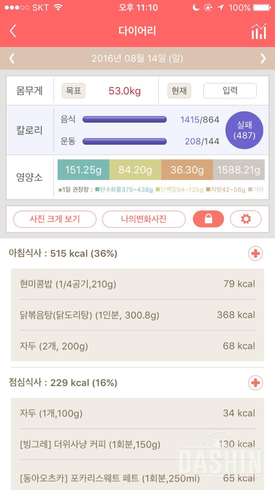 30일 아침먹기 53일차 성공!