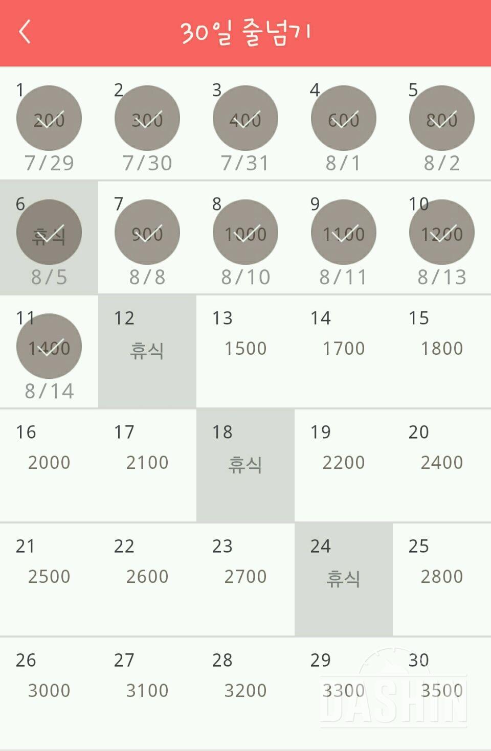 30일 줄넘기 11일차 성공!