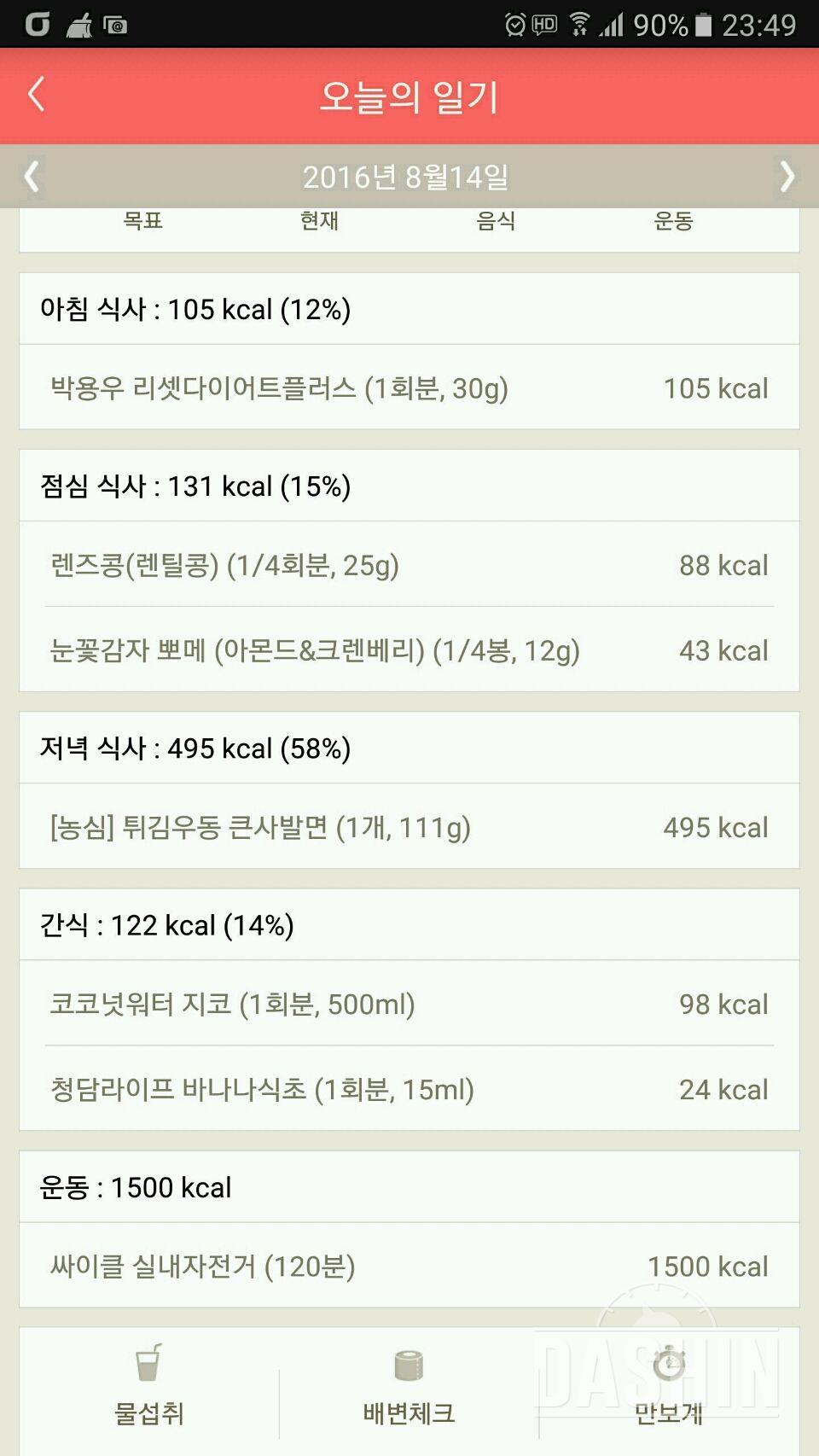 30일 1,000kcal 식단 30일차 성공!