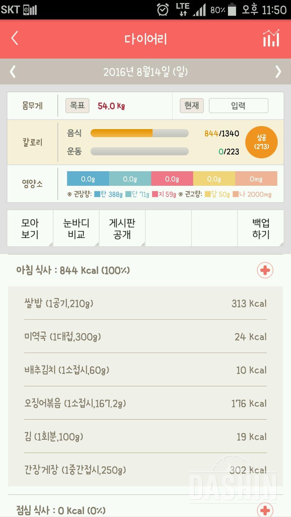 30일 1,000kcal 식단 27일차 성공!