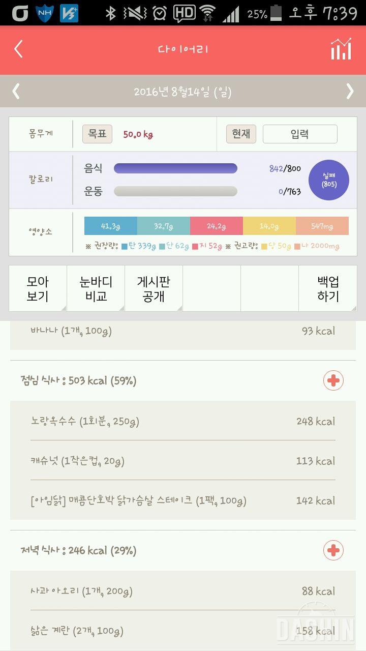 30일 1,000kcal 식단 8일차 성공!